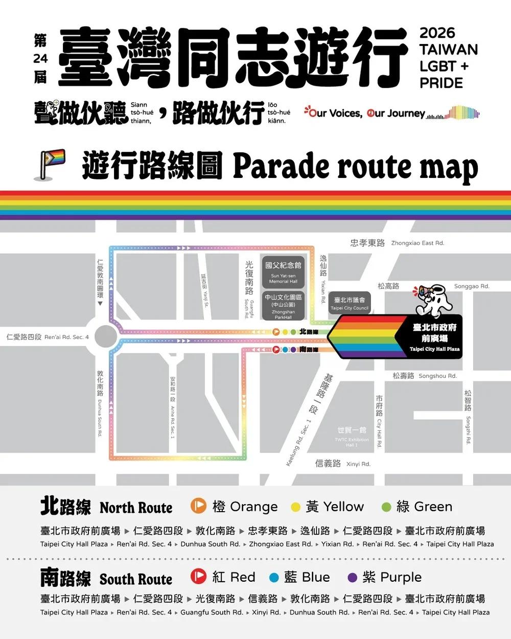 第 24 屆臺灣同志遊行 2