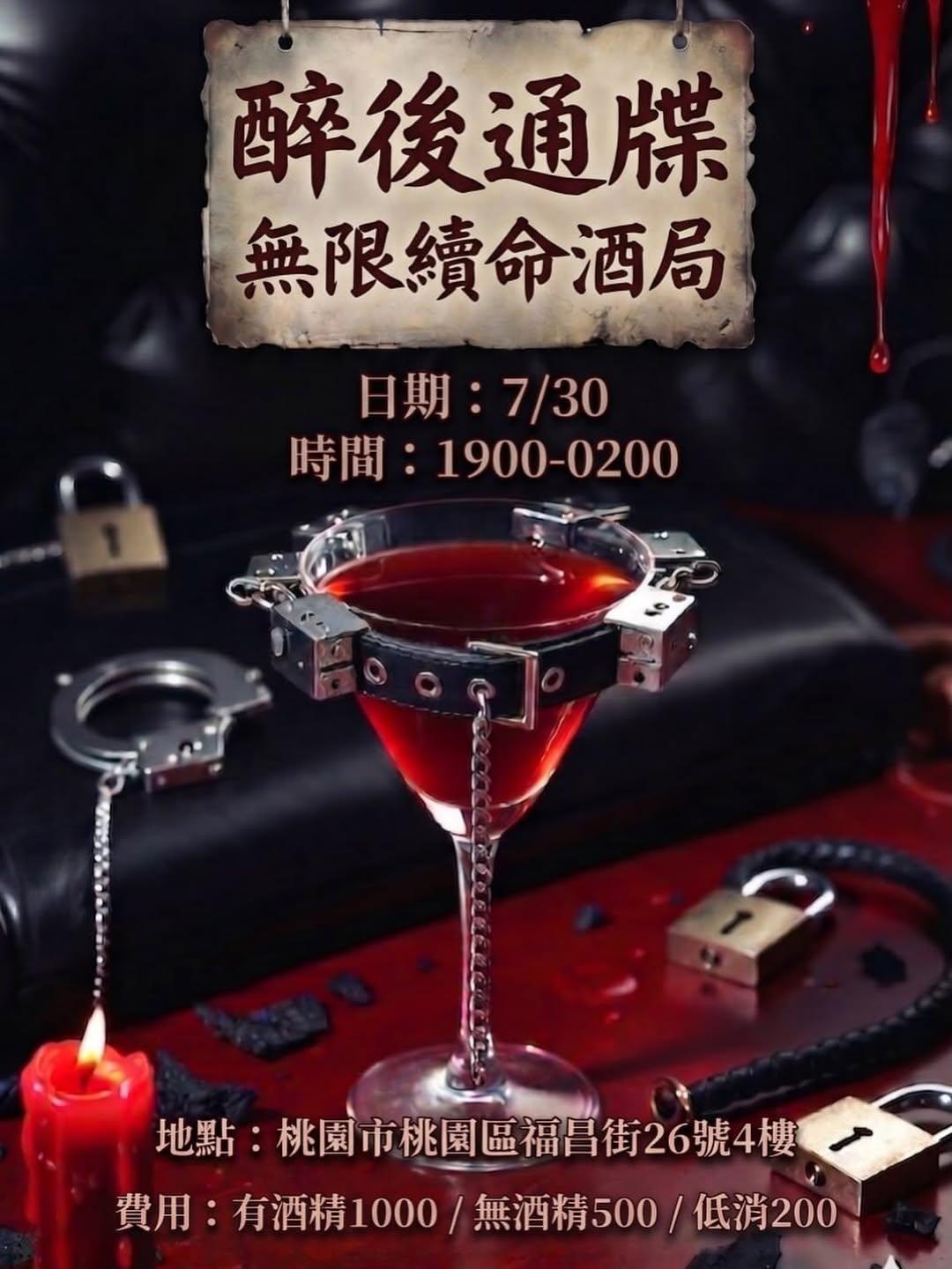 醉後通牒|無限續命酒局