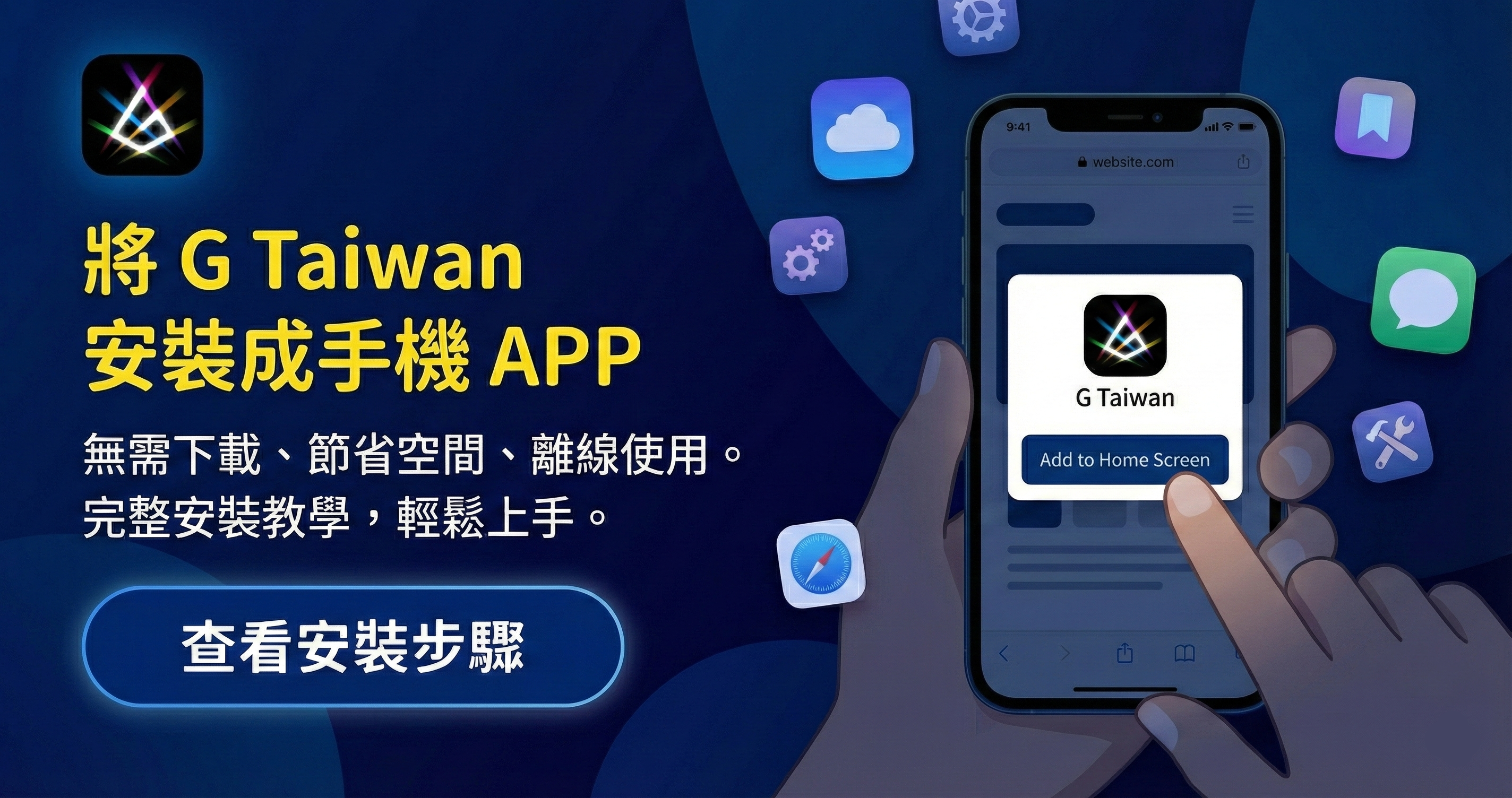 安裝 G Taiwan APP