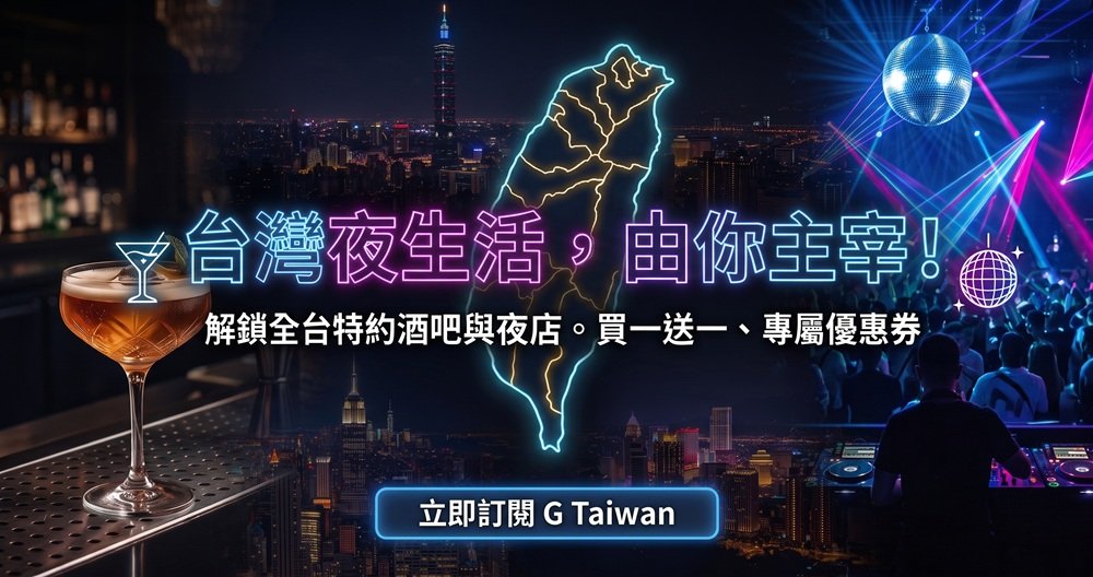 訂閱 G Taiwan
