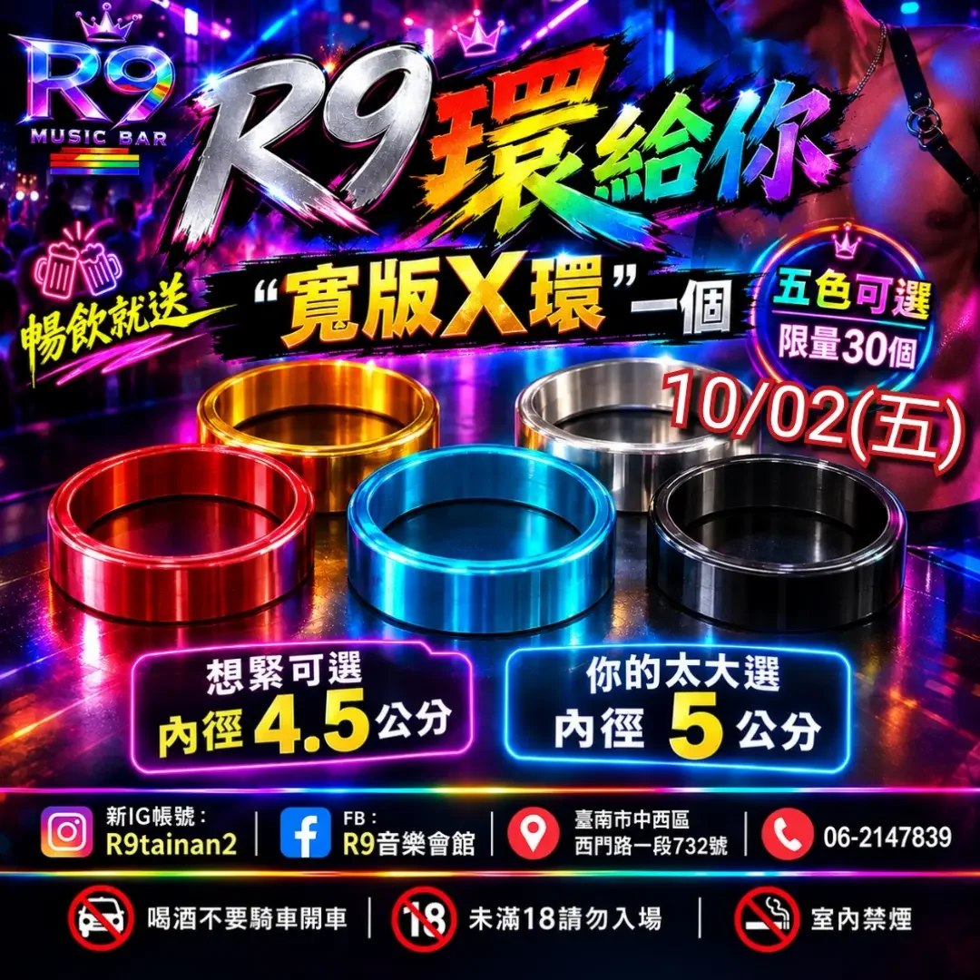 連環計一R9環給你