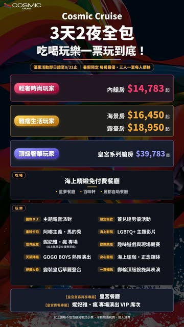COSMIC CRUISE 3