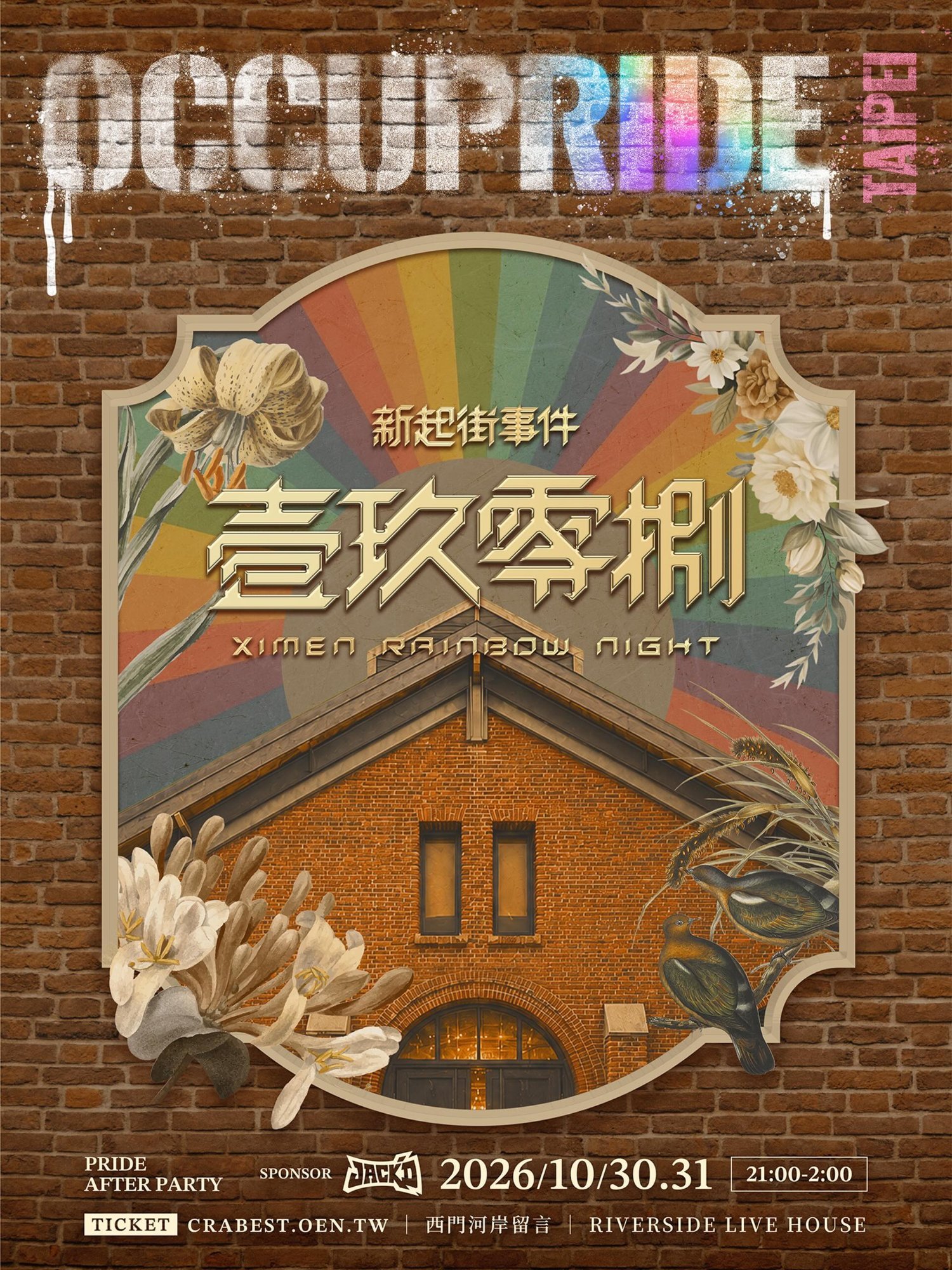 1908 Ximen Rainbow Night - Grand Night