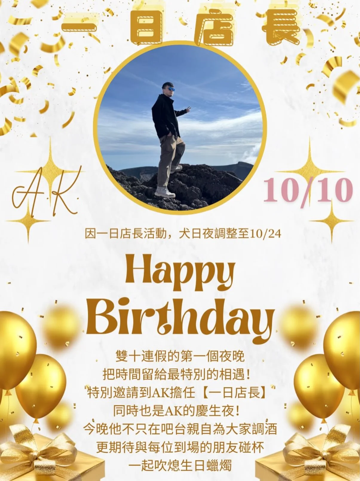 One-Day Manager ✕ Birthday Night